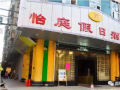 恭喜廣州怡庭假日酒店 感應(yīng)電子酒店鎖、門牌安裝調(diào)試完成。