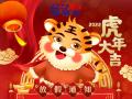2022年春節(jié)放假通知！
